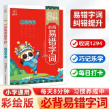 8分钟小学必背易错字词 小学生通用小升初总复习必备常考语文基础知识易混易错多音同音形近字近义反义词词句辨析一本全词语积累大全