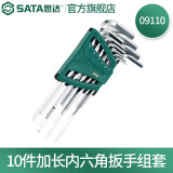 世达（SATA）内六角扳手套装平头/球头扳手内六方公制/英制六棱扳手可选 10件加长平头组套 09110