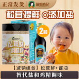 猫姐食记松茸鲜调味料无添加调味粉替代盐鸡精送儿童婴宝宝幼儿辅食食谱 松茸鲜1罐+减钠酱油 152ml*1瓶