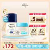 艾惟诺（Aveeno）儿童面霜身体乳润肤保湿婴儿面霜晒后修复宝宝面霜55g+48g