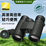 尼康（Nikon）EX小巧便携演唱会双筒望远镜10x25高清户外充氮防水手机观赛神器 P3 10x30 高清进阶款