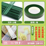 欣沁花束手工diy材料配件花杆花艺胶带花蕊胶棒儿童手工套装 约316件