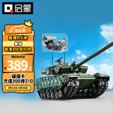 启蒙积木拼装玩具高难度大型军事坦克模型男孩生日礼物 99A坦克23014