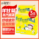 兴福堂蒸汽眼罩 洋甘菊香型3盒 发热热敷眼罩睡眠 青少年成人通用