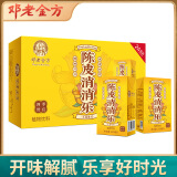 邓老凉茶国医邓老金方陈皮消消乐利乐包开味健康饮料250ml*24盒/箱