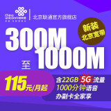 中国联通北京联通-极速300M光纤宽带 高速低延迟 超高品质 U1 原115档 宽带300M（预存见详情） 新装宽带（含初装费）