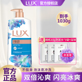 力士（LUX）香氛沐浴露幽莲魅肤精油沐浴洗澡清洁乳液持久留香家庭正品装 闪亮冰爽1kg+发水10g*3袋+浴球