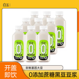 白玉【0蔗糖添加】黑豆豆浆480ml*9瓶