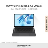 HUAWEI MateBook E Go 2023款华为二合一笔记本平板电脑 2.5K护眼全面屏办公16+1TB WIFI 星云灰+灰键盘