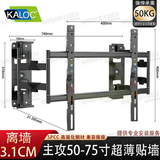 爱华视界卡洛奇KALOC大屏超薄电视挂架伸缩旋转挂墙支架NX100 90适用雷鸟海信小米TCL内嵌支架不挡插座音响 NX75-贴墙3.1cm【50-75寸】承50KG
