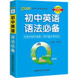 Q-BOOK 初中英语语法必备 口袋书 小本知识点 初中通用 随身便携 复习辅导书 pass绿卡图书 2022版