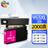 绘威953XL墨盒 适用hp惠普7720 7730 7740打印机墨盒8720 8210 8710 8730 8216 8218 8725墨盒 红色 港/欧版