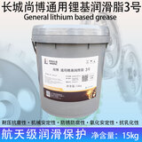 长城 尚博通用锂基润滑脂00/0/1/2/3号锂基脂黄油 -20-120度15kg 通用锂3号包装随机发货