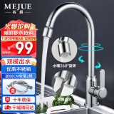 名爵（MEJUE）不锈钢厨房冷热水龙头360度可旋转 水槽水龙头Z-011141