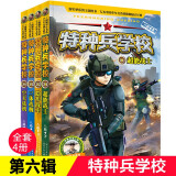 特种兵学校书全套36册 第九季第一二三四五六七八九季辑八路的书 军事小说校园励志书籍 少年特战队特种兵学校书 第六辑