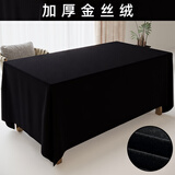 裴琳凯金丝绒办公会议红色桌布摆地摊绒布料长方形活动结订婚庆年会台布 黑色【1.6m宽幅】 长2m一块