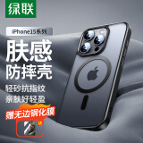 绿联 适用iPhone15Pro手机壳 苹果15Pro磁吸壳 MagSafe保护套 无线充电 防摔 磨砂黑色