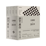 游艺黑白：世界钢琴家访谈录