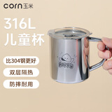 玉米316不锈钢儿童水杯喝牛奶杯园宝宝口杯防摔刻字刻度饭盒