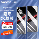 Smorss【2片装】适用荣耀Magic Vs2全胶水凝膜V2 RSR保时捷手机膜前屏保护膜非钢化防刮高清抗指纹软膜