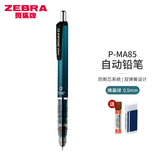 斑马牌（ZEBRA） 日本斑马MA85不断芯自动铅笔儿童小学生考试用0.5绘图素描按动式多色自动铅笔 蜂巢绿