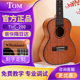 Tom【免费刻字】Tom尤克里里 汤姆初学者入门乌克丽丽小吉他 ukulele TUC-200 全桃花芯 23寸