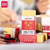 得力(deli)45个连中三元系列学生中考高考考试橡皮擦 黄色71065