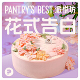 派悦坊花式告白生日蛋糕海盐芝士柠橙百香果甜品送女友礼物同城当天配送