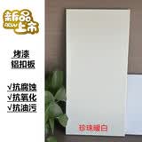 上龙集成吊顶铝扣板300*600厨房卫生间阳台天花板吊顶材料全套辅料 08珍珠暖白（双面烤漆）270克 含全套加厚配件/片（30片起发）