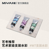 米娅【全网低价】米娅（MIYA） W7支装水彩颜料专业艺考5ml24色套装高品质美术生艺考生专用美术写生