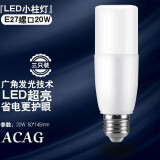 ACAGLED灯泡小圆柱形高亮玉米泡家用U型节能灯吸顶筒灯替换光源照明 20瓦 白光 e27螺口【3只装】