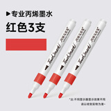 Touch mark丙烯马克笔免按压单只自选补色专用速干水彩笔diy烯颜料小学生绘画笔记号笔 3支【单头】红色