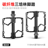 西骑者（WestBiking）自行车脚踏山地公路车脚蹬子三培林轴承碳纤维铝合金脚踏板 黑色三培林加宽【碳纤维轴套】