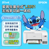 爱普生（EPSON）彩色照片打印机家用打印机墨仓式喷墨一体机手机无线远程 L3251 白色款 标配+一套墨水【共2套墨水】