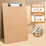 得力（deli） 书写板夹A4写字垫板木色文件板夹加厚夹板五金夹具签字酒店菜单夹办公用品会议室 【平头夹】1个装