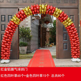 开业拱门气球商铺周年庆典活动场景布置四叶草店面商场新年汽球门 拱门红色金色一套