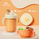 英氏（YEEHOO）儿童牛奶杯宝宝水杯带刻度家用不锈钢宝宝吸管泡奶喝水杯子 （热带橙）牛奶杯十辅食碗-套装