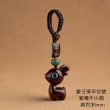 思怀一路平安檀木小鹿汽车钥匙扣挂件精致手机吊坠男女情侣钥匙挂饰链 紫檀小鹿【钥匙扣】象牙果平安款