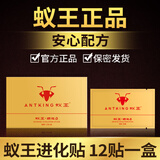 蚁王男士JJ贴外用正品可搭海绵体阴径增大增长增粗二次粗发育变硬修复 进化贴 两盒加强 淫羊藿中药材熬制又大又粗又硬