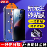 惠舟 苹果14/13/16秒贴钢化膜16e/14plus/15 Pro Max防窥膜12/11/XR/XS听筒防尘全屏防爆无尘舱手机膜 防窥款1片装【无尘仓秒贴神器】听筒防尘网 iPhone14/13