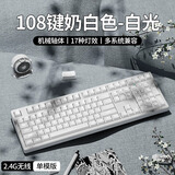 前行者MT87无线机械键鼠套装蓝牙三模电竞游戏108键台式笔记本电脑女生办公通用外设 108键奶白色【2.4G无线版】 茶轴