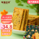 宅猫日记（ZHAIMAORIJI）岩烧芝士脆薄脆饼干网红零食休闲咸味饼干营养零食办公室夜宵 【尝新】九蔬小脆五盒 118g