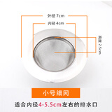 俊尔乐水槽漏斗厨房洗菜盆垃圾过滤网水池洗碗池地漏下水道不锈钢提笼器 小号细网-7cm
