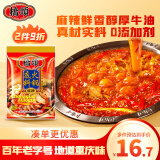 桥头 重庆火锅底料 麻辣牛油火锅底料300g 冒菜麻辣香锅麻辣烫调料