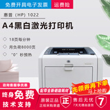 【二手9成新】惠普HP1010惠普HP1020黑白激光打印机A4小型办公家用学生作业 HP1022