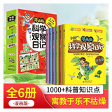 科学观察日记全套共6册 恐龙篇+海洋篇+昆虫篇+动物篇+植物篇+太空篇 小学生一二三四五六年级科普百科课外阅读书籍