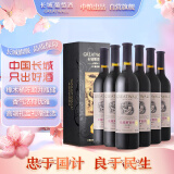 长城 特选级解百纳干红葡萄酒 礼盒 750ml*6瓶 整箱装  