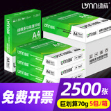 绿荫整箱装A4纸复印纸70克a4打印纸 加厚80g办公用纸复印纸学生用纸复印纸白纸a4纸整箱2500张草稿纸 热销绿荫70g 1箱装5包2500张