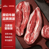 京东京造进口原切牛腱子2kg 生鲜牛腱子肉 冷冻 炖煮烧烤食材 年货年夜饭