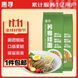 惠寻 京东自有品牌 荞麦挂面150g*2袋  低脂饱腹汤面条 荞麦含量≥3%